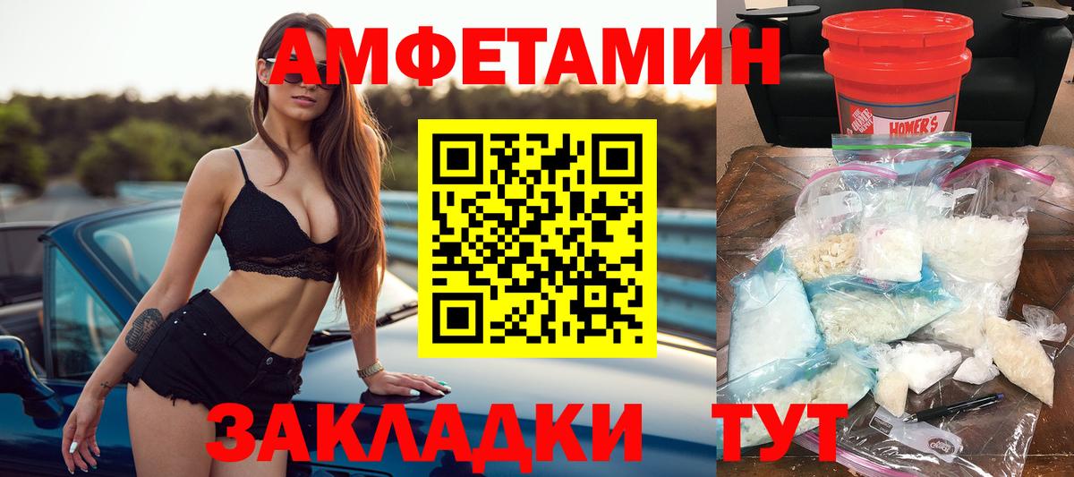 Amphetamine Розовый Вятские Поляны