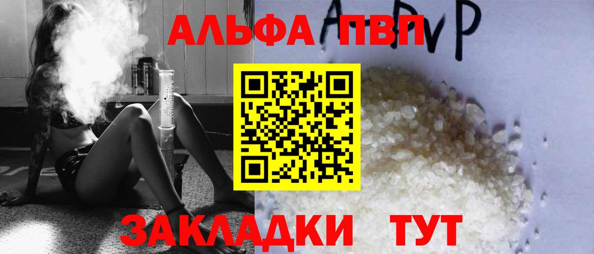 Альфа ПВП крисы CK  А ПВП мука  Вятские Поляны  где продают наркотики  Вход с VPN 