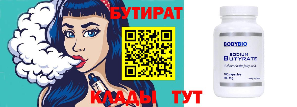 БУТИРАТ  Бутират BDO  Вход с VPN  Вятские Поляны 