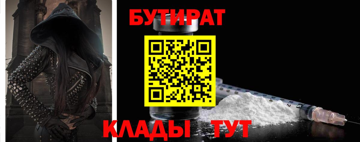 БУТИРАТ бутандиол Вятские Поляны