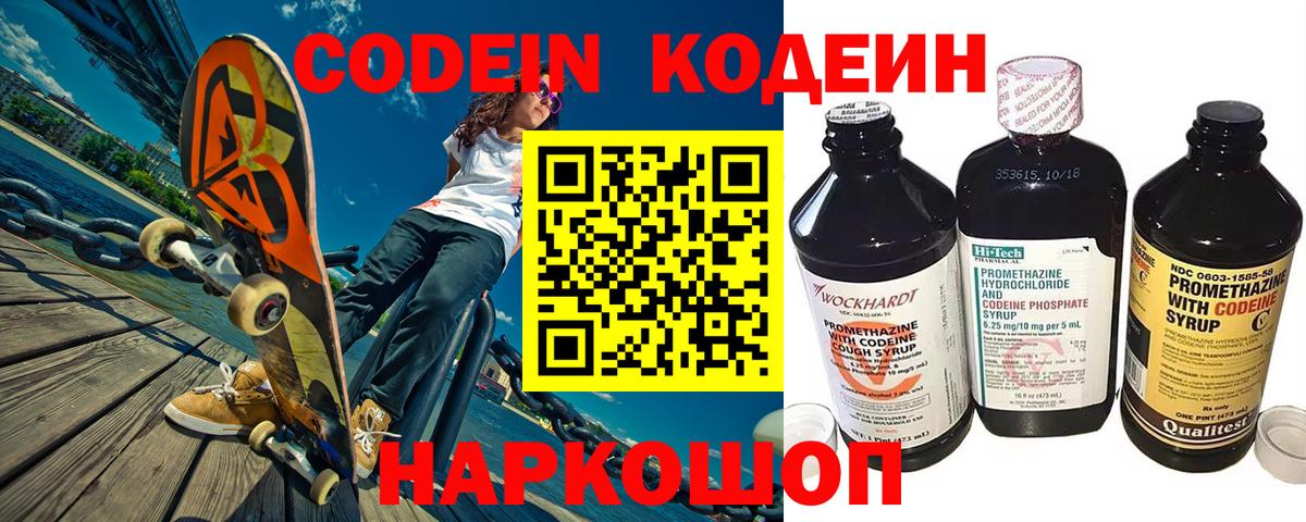 Codein напиток Lean (лин)  Вход с VPN  Вятские Поляны 