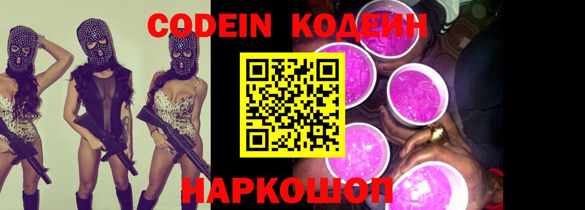 Кодеиновый сироп Lean Purple Drank Вятские Поляны