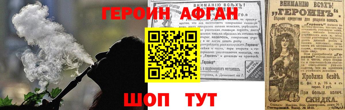 Героин афганец Вятские Поляны
